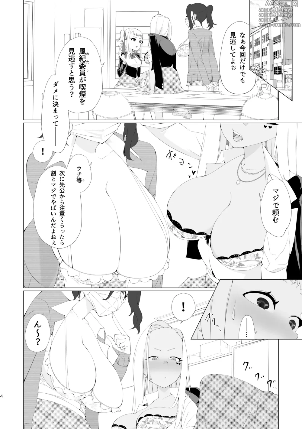 Page 3 of doujinshi Fuuki Iin no Kakushigoto