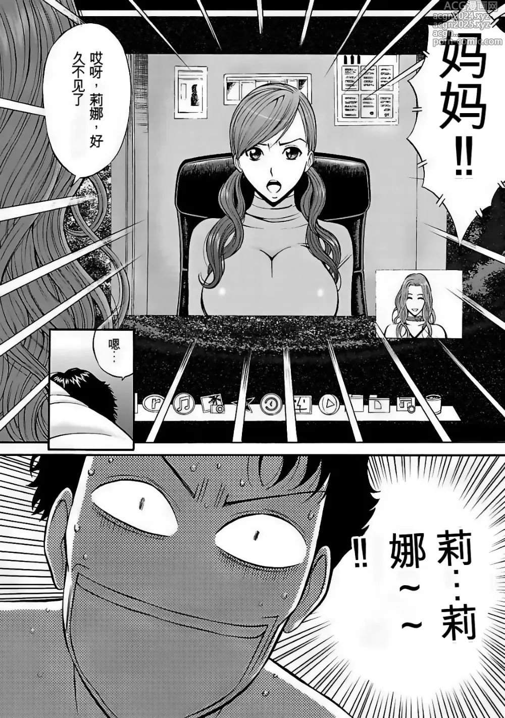 Page 101 of manga Oretachi no Paizurina - Issaitafu no Susume