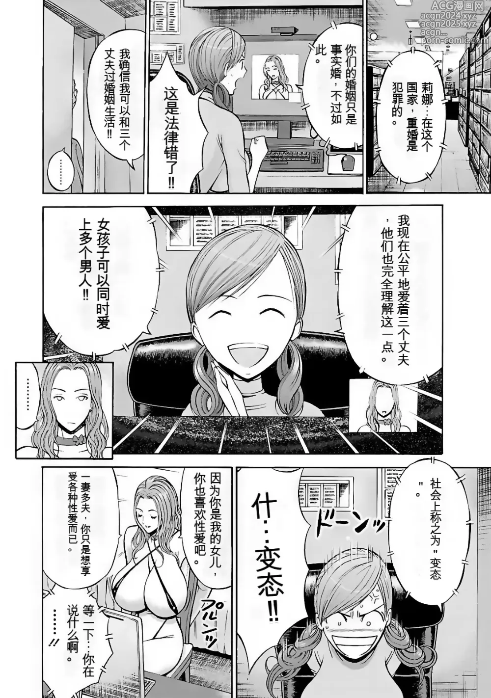 Page 103 of manga Oretachi no Paizurina - Issaitafu no Susume