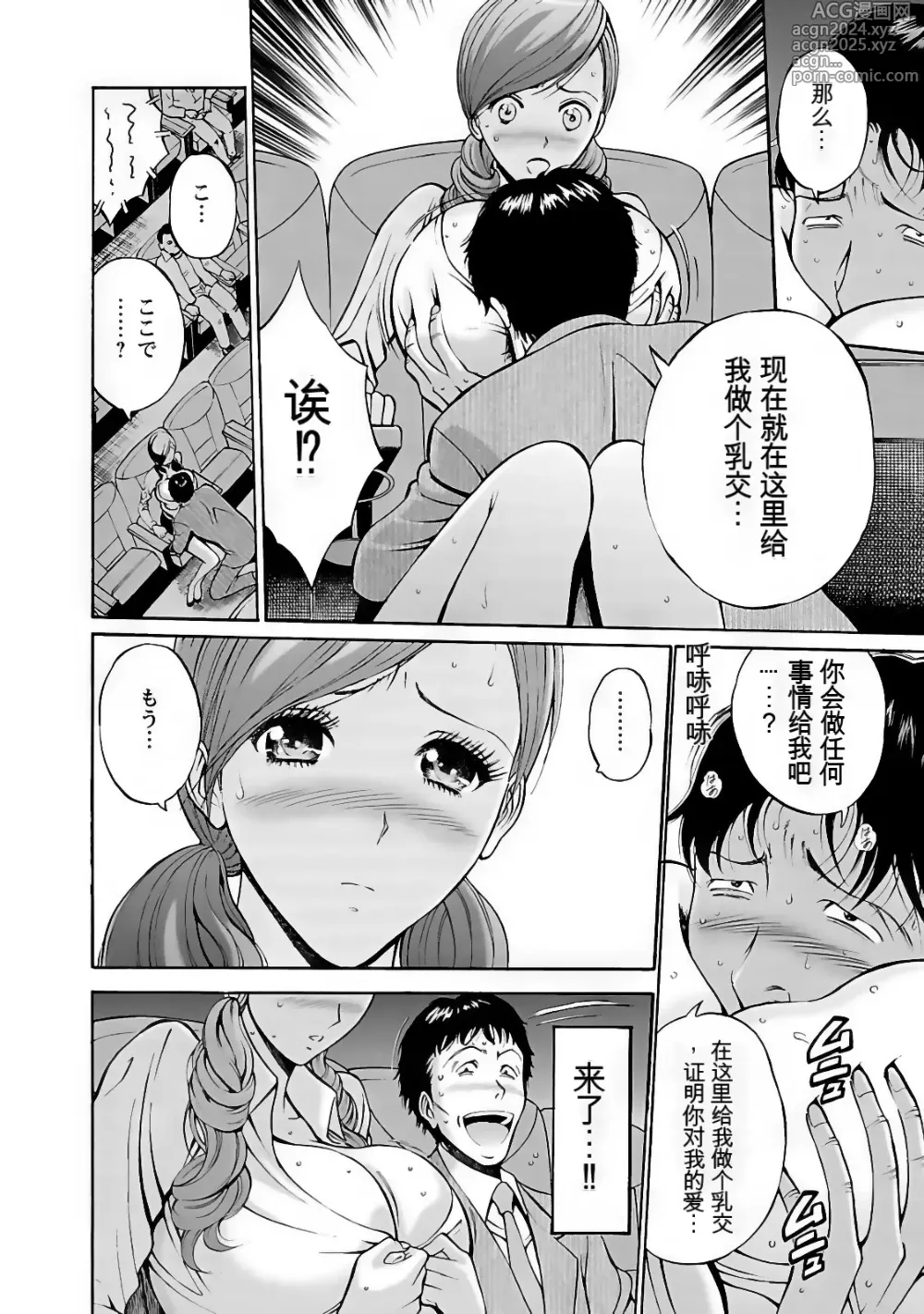 Page 13 of manga Oretachi no Paizurina - Issaitafu no Susume