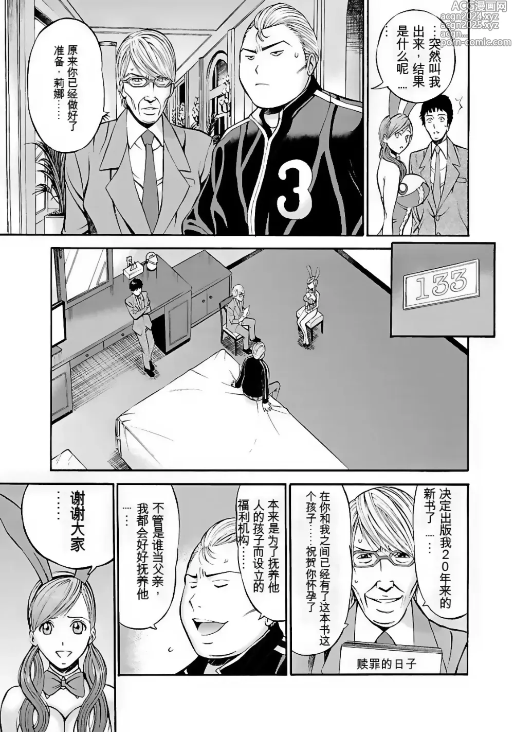 Page 164 of manga Oretachi no Paizurina - Issaitafu no Susume