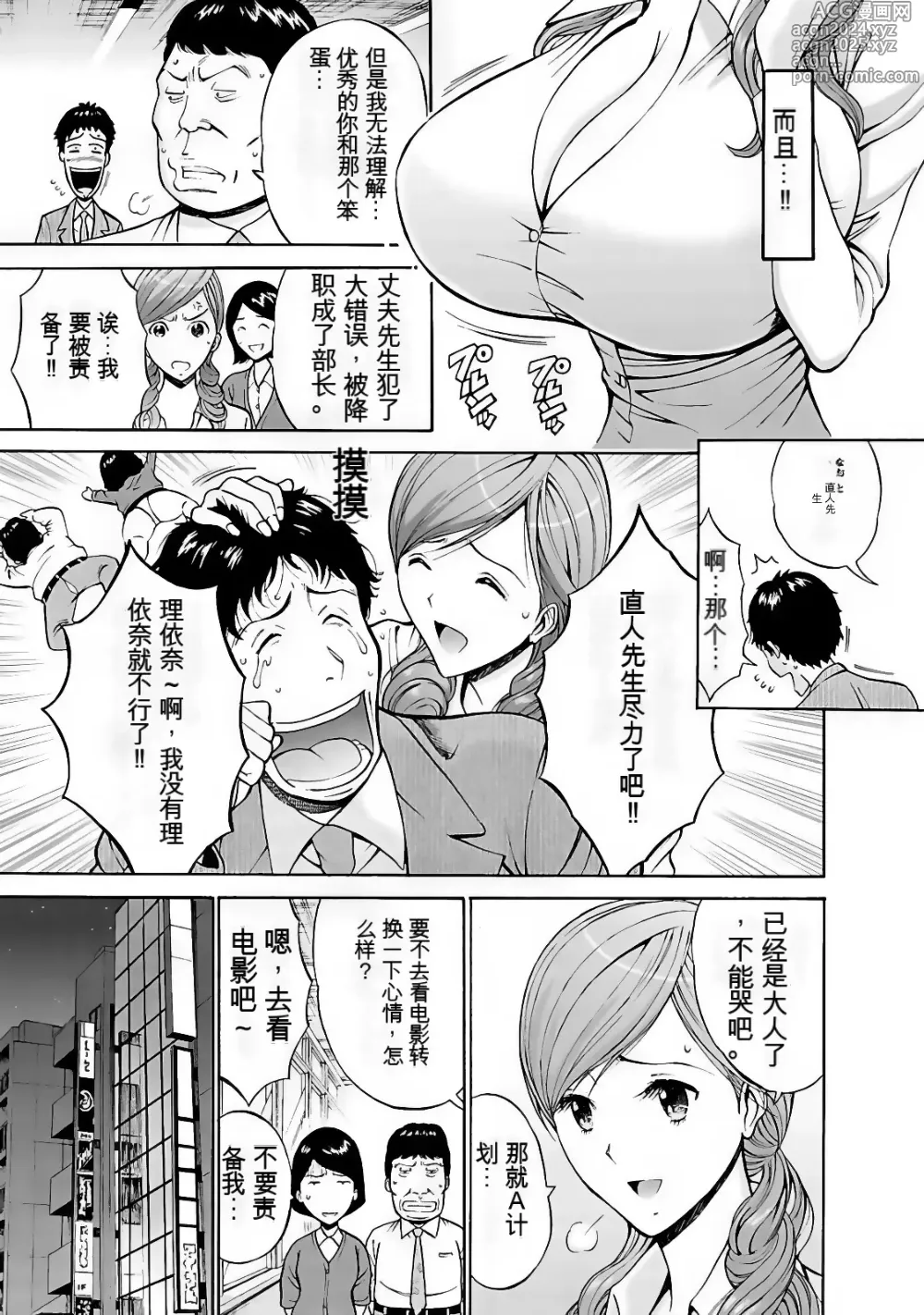 Page 10 of manga Oretachi no Paizurina - Issaitafu no Susume