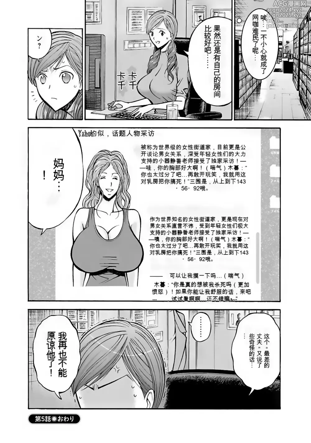 Page 95 of manga Oretachi no Paizurina - Issaitafu no Susume