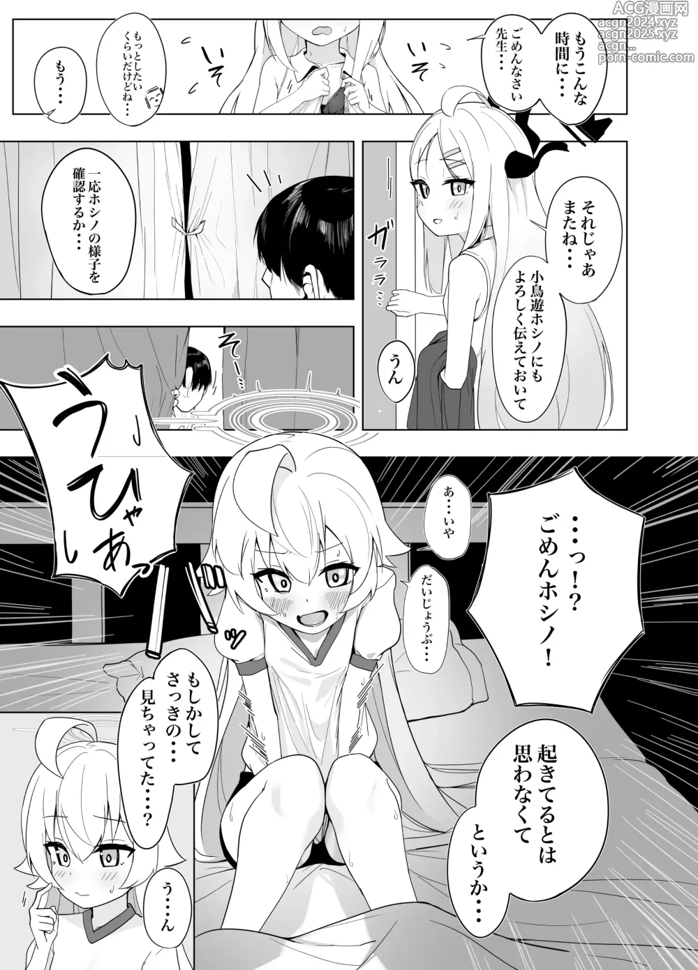 Page 5 of doujinshi Gohoubi wa Byoudou ni