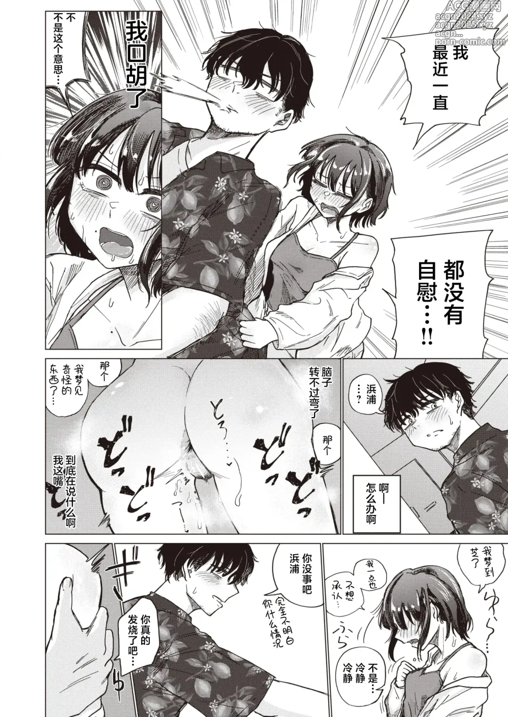 Page 11 of manga 黄粱梦醒