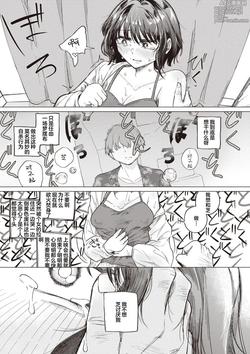 Page 12 of manga 黄粱梦醒