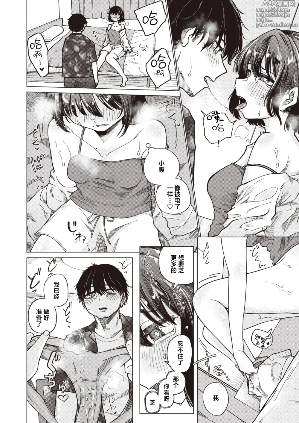 Page 15 of manga 黄粱梦醒