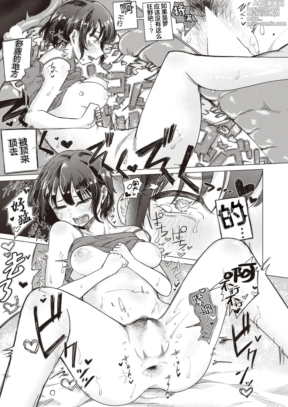 Page 18 of manga 黄粱梦醒