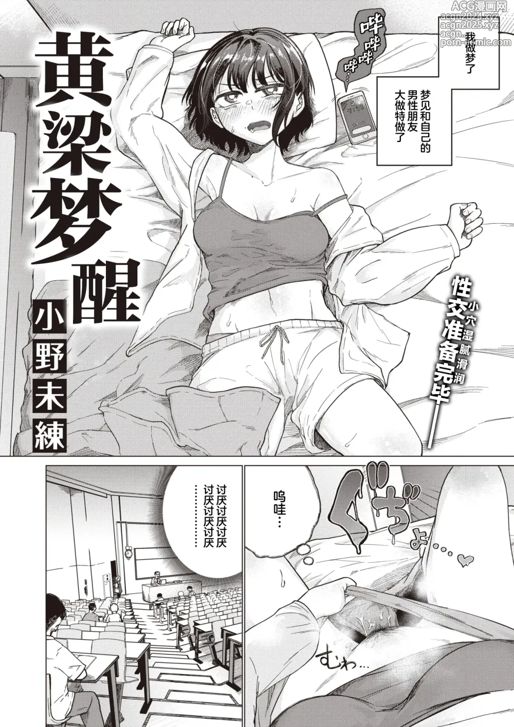 Page 3 of manga 黄粱梦醒