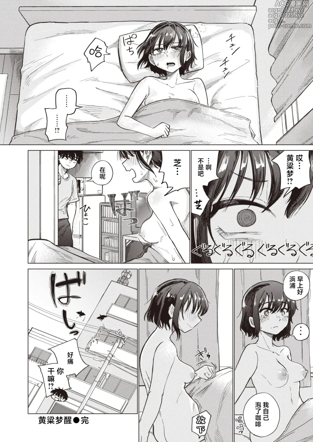 Page 25 of manga 黄粱梦醒