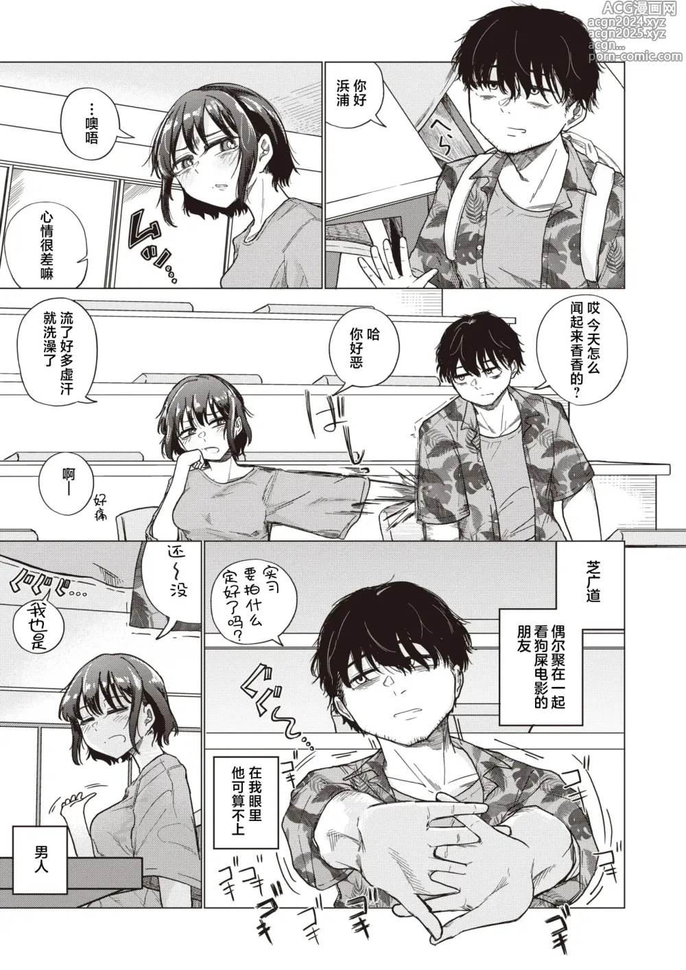 Page 4 of manga 黄粱梦醒