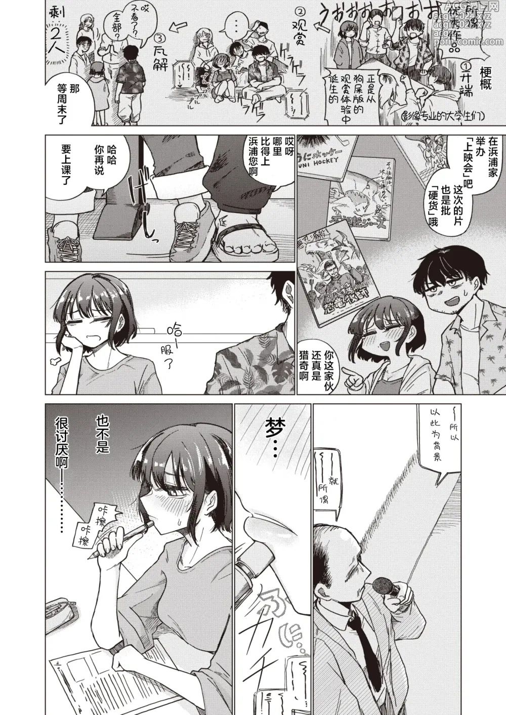 Page 5 of manga 黄粱梦醒