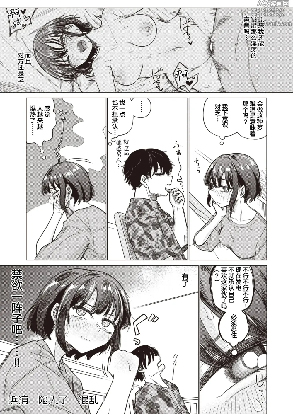 Page 6 of manga 黄粱梦醒