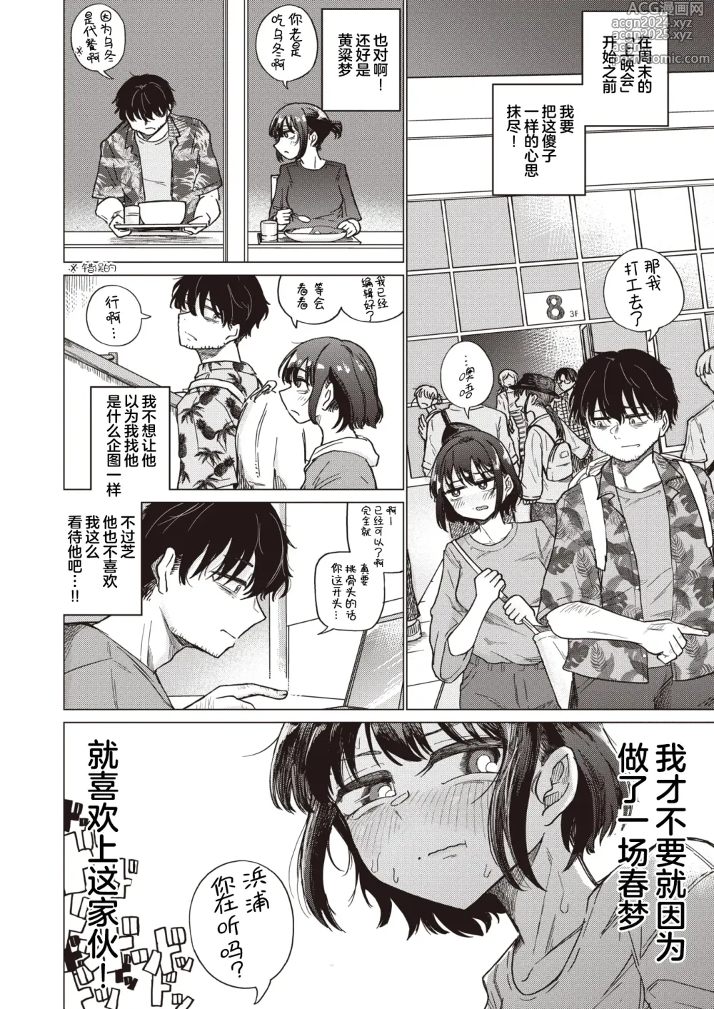 Page 7 of manga 黄粱梦醒