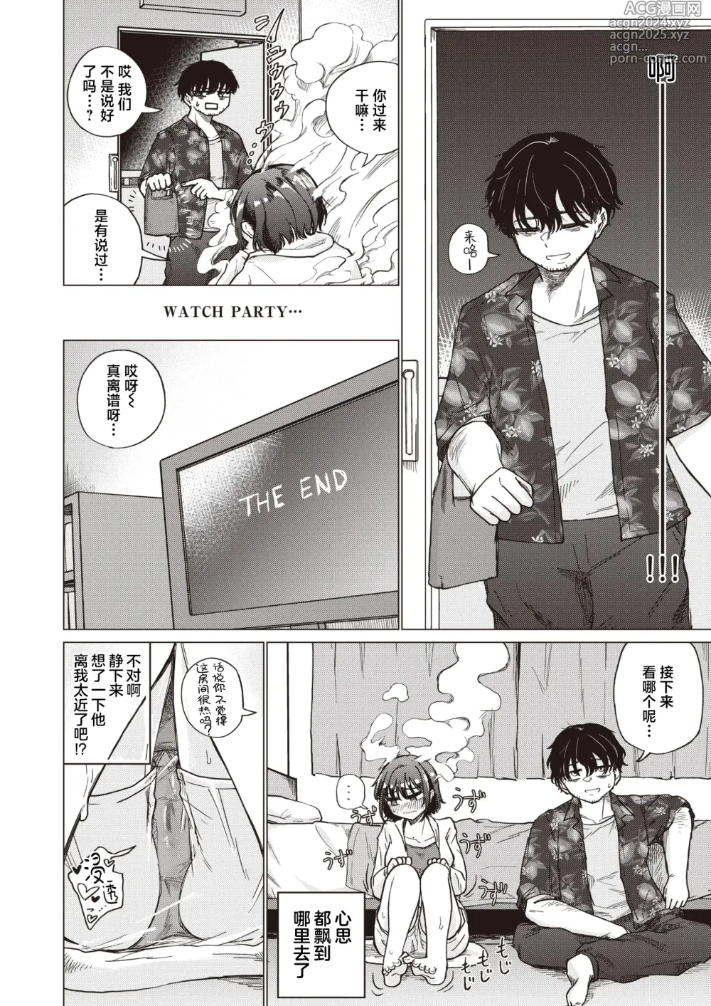 Page 9 of manga 黄粱梦醒