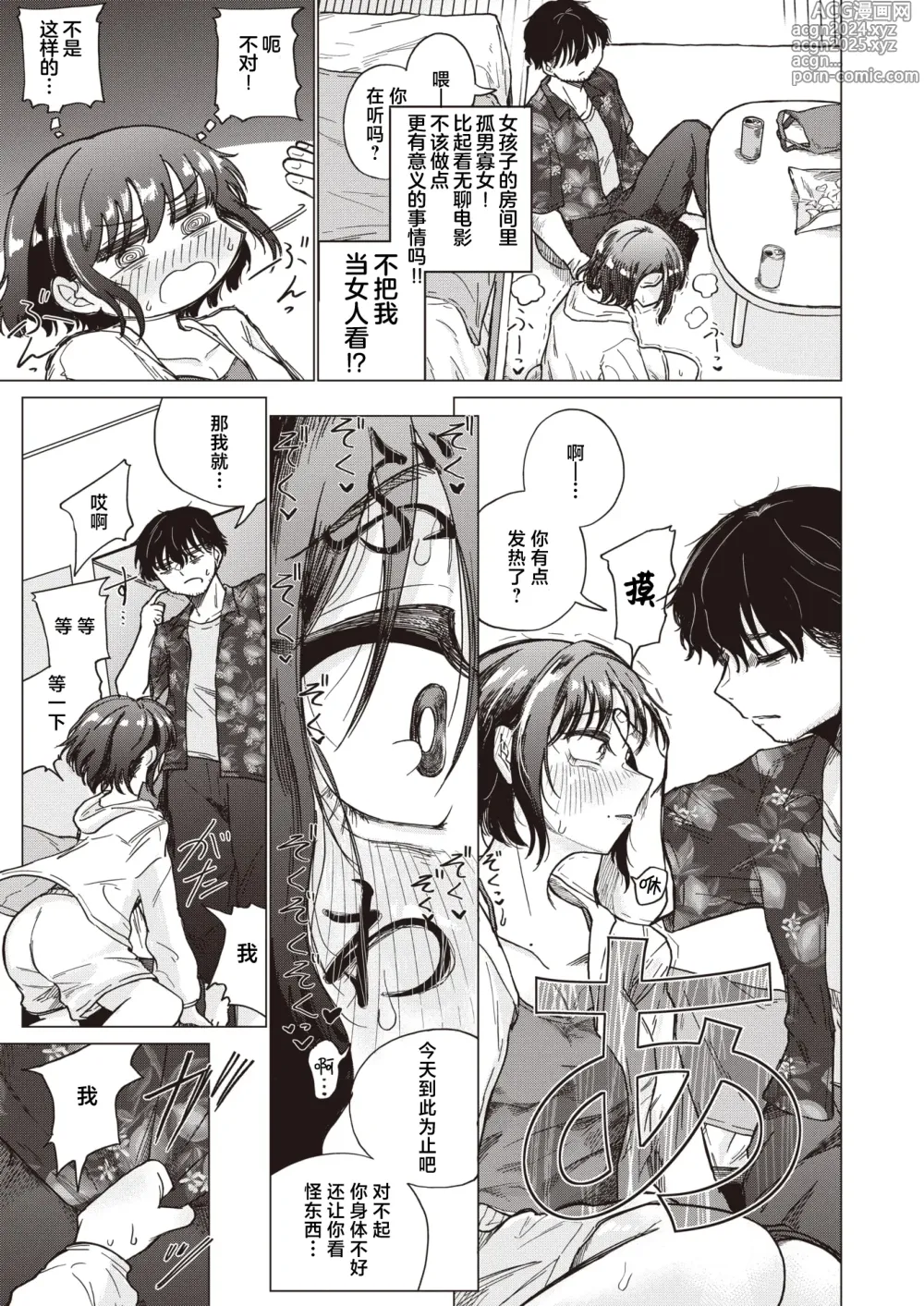 Page 10 of manga 黄粱梦醒