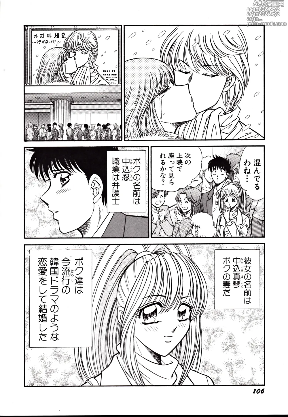 Page 109 of manga Nippon Kuropansutou Sengen