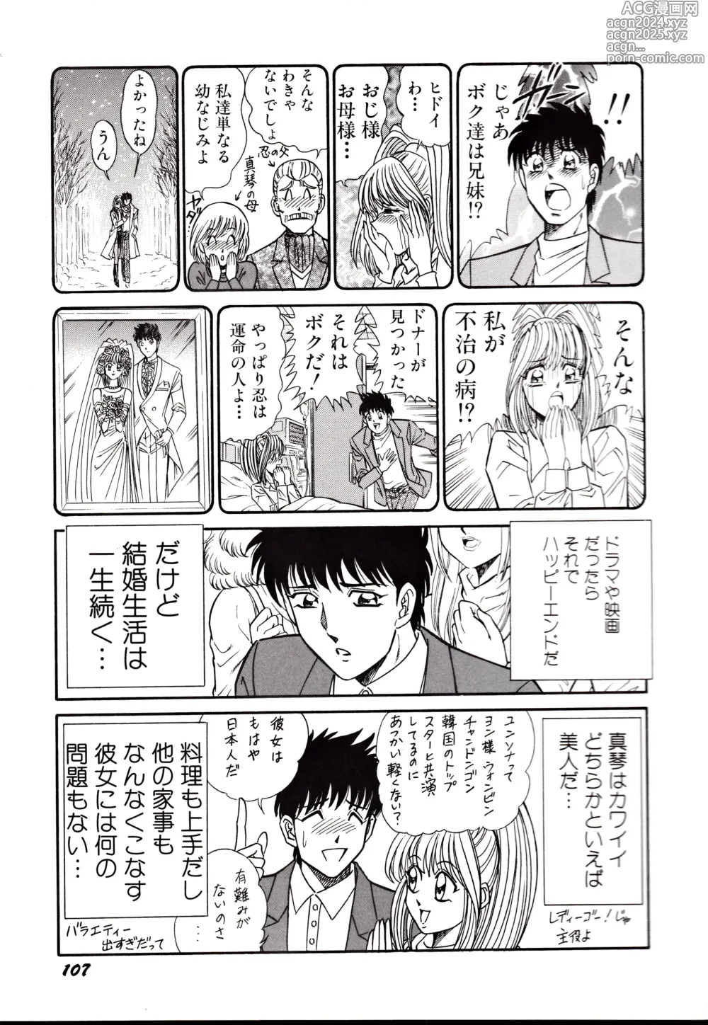 Page 110 of manga Nippon Kuropansutou Sengen