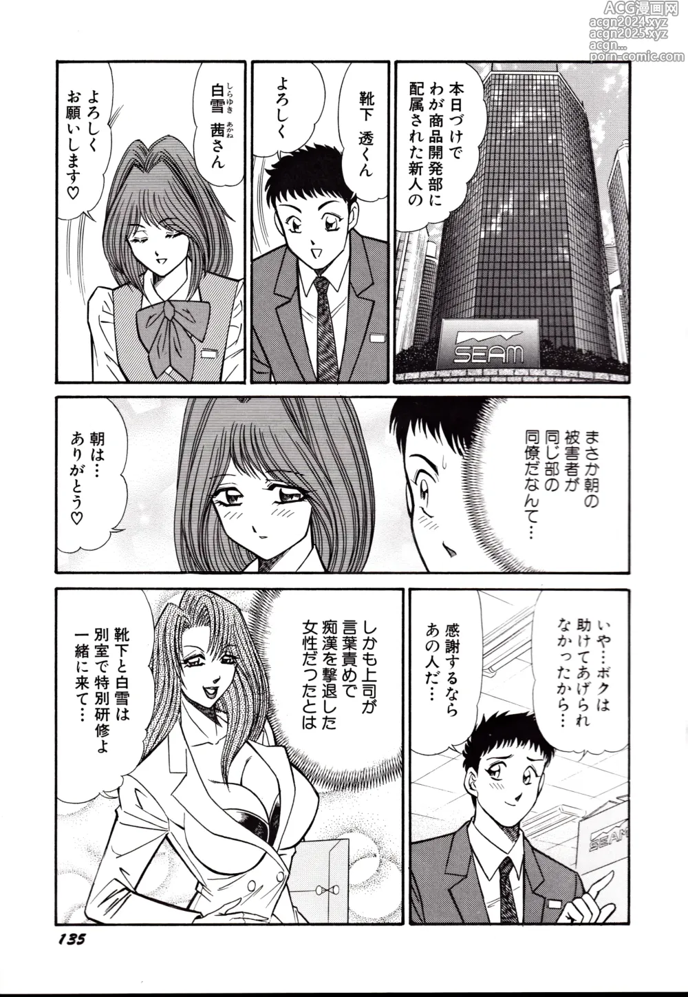 Page 138 of manga Nippon Kuropansutou Sengen