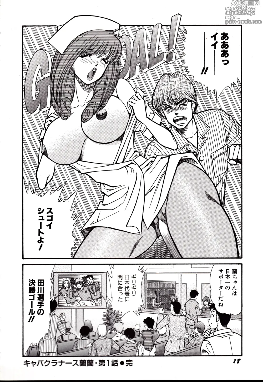 Page 21 of manga Nippon Kuropansutou Sengen