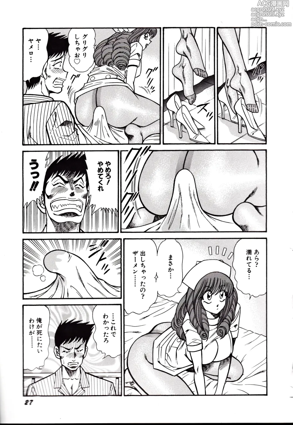 Page 30 of manga Nippon Kuropansutou Sengen