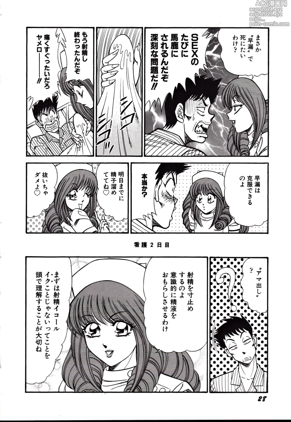 Page 31 of manga Nippon Kuropansutou Sengen