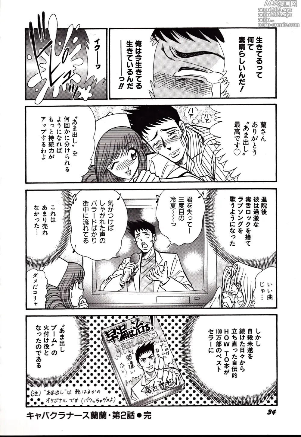 Page 37 of manga Nippon Kuropansutou Sengen