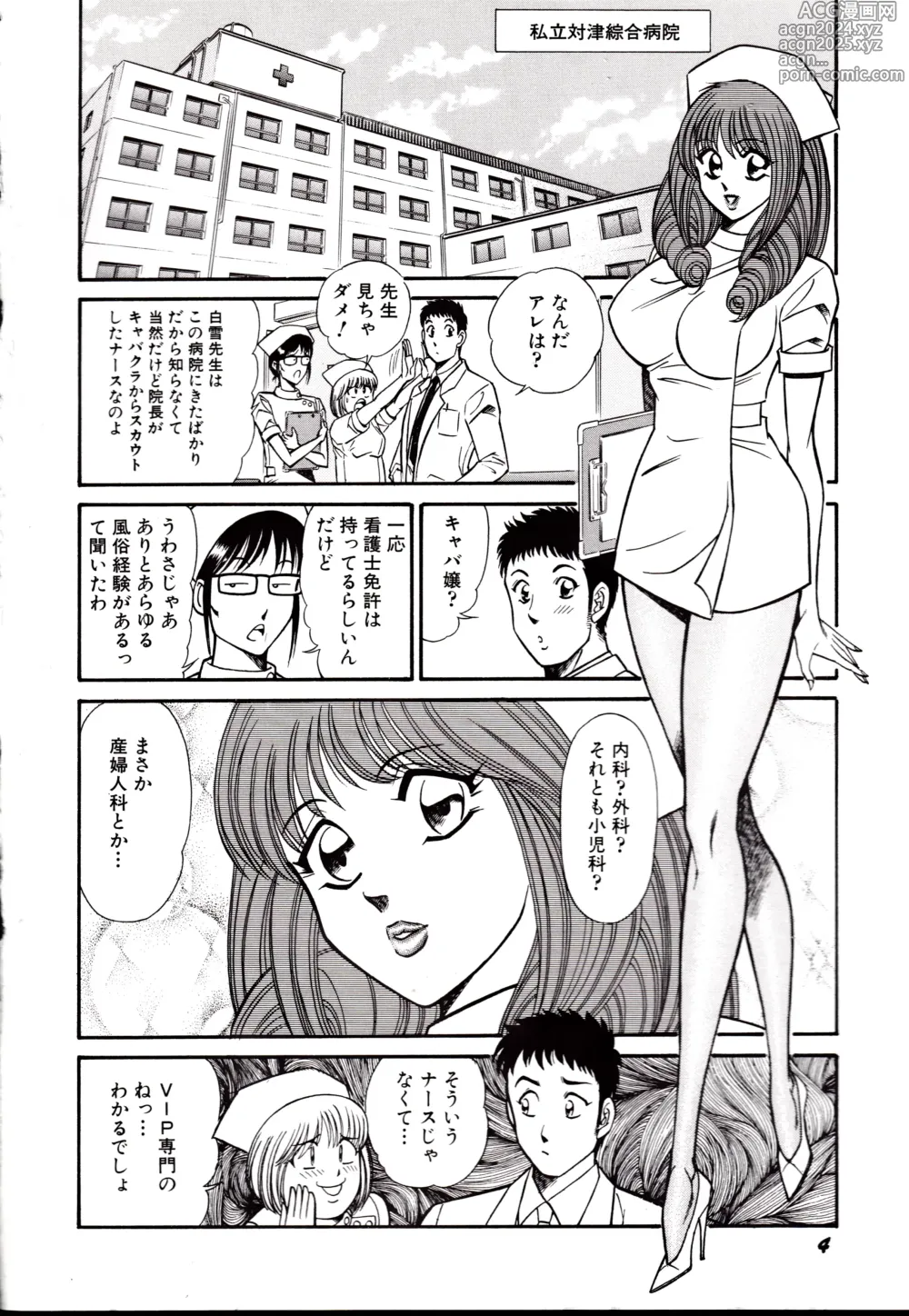 Page 7 of manga Nippon Kuropansutou Sengen