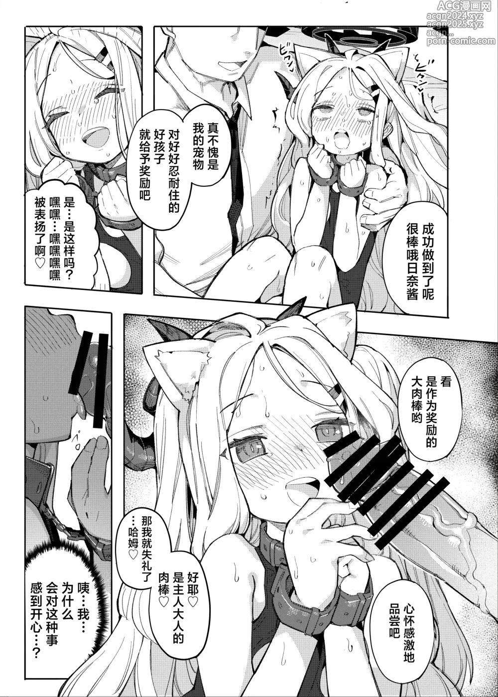 Page 13 of doujinshi 如果是老师的期望。