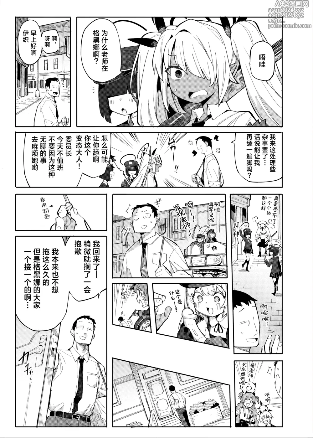 Page 3 of doujinshi 如果是老师的期望。