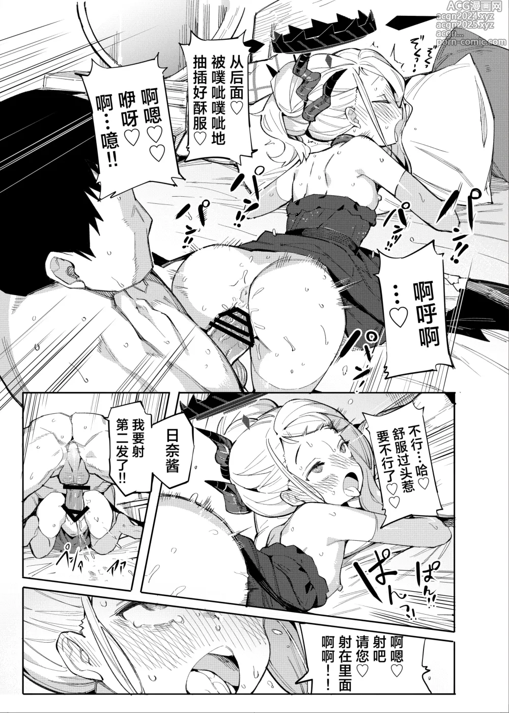 Page 21 of doujinshi 如果是老师的期望。