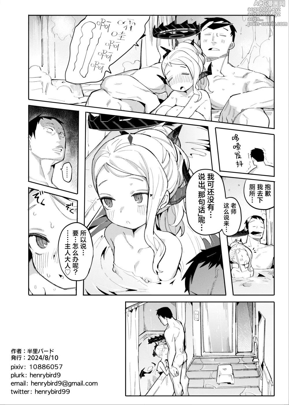 Page 26 of doujinshi 如果是老师的期望。