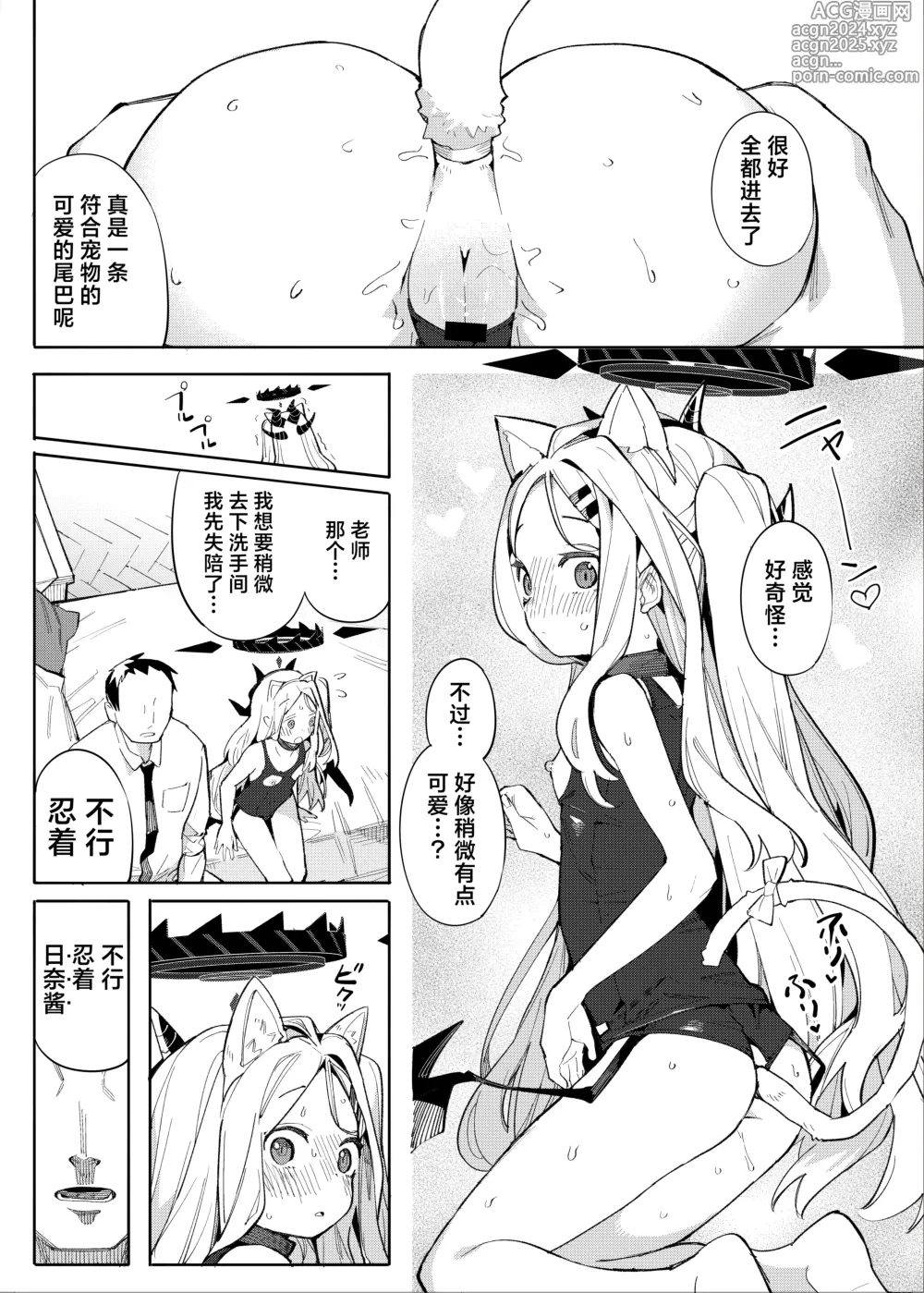 Page 9 of doujinshi 如果是老师的期望。