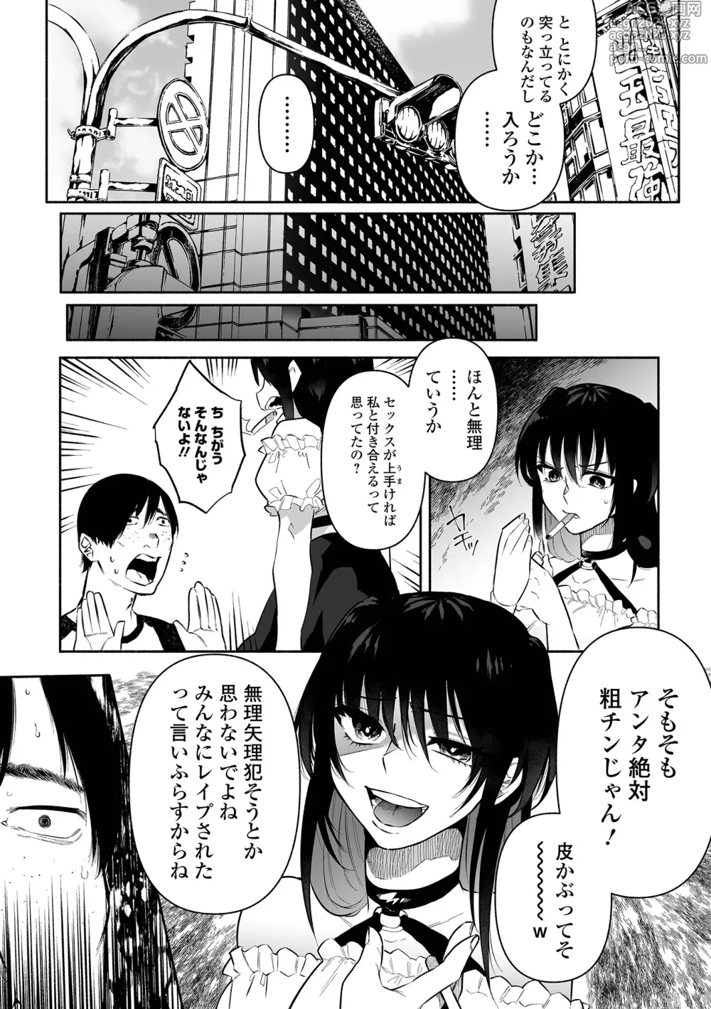 Page 11 of manga Ippai Shimeru Kimi ga Suki Digital Tokusouban