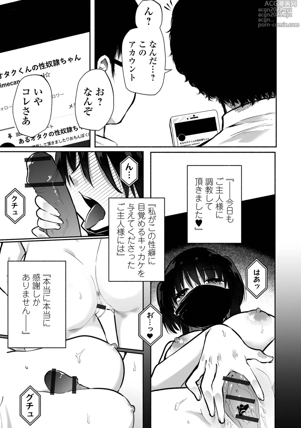 Page 101 of manga Ippai Shimeru Kimi ga Suki Digital Tokusouban