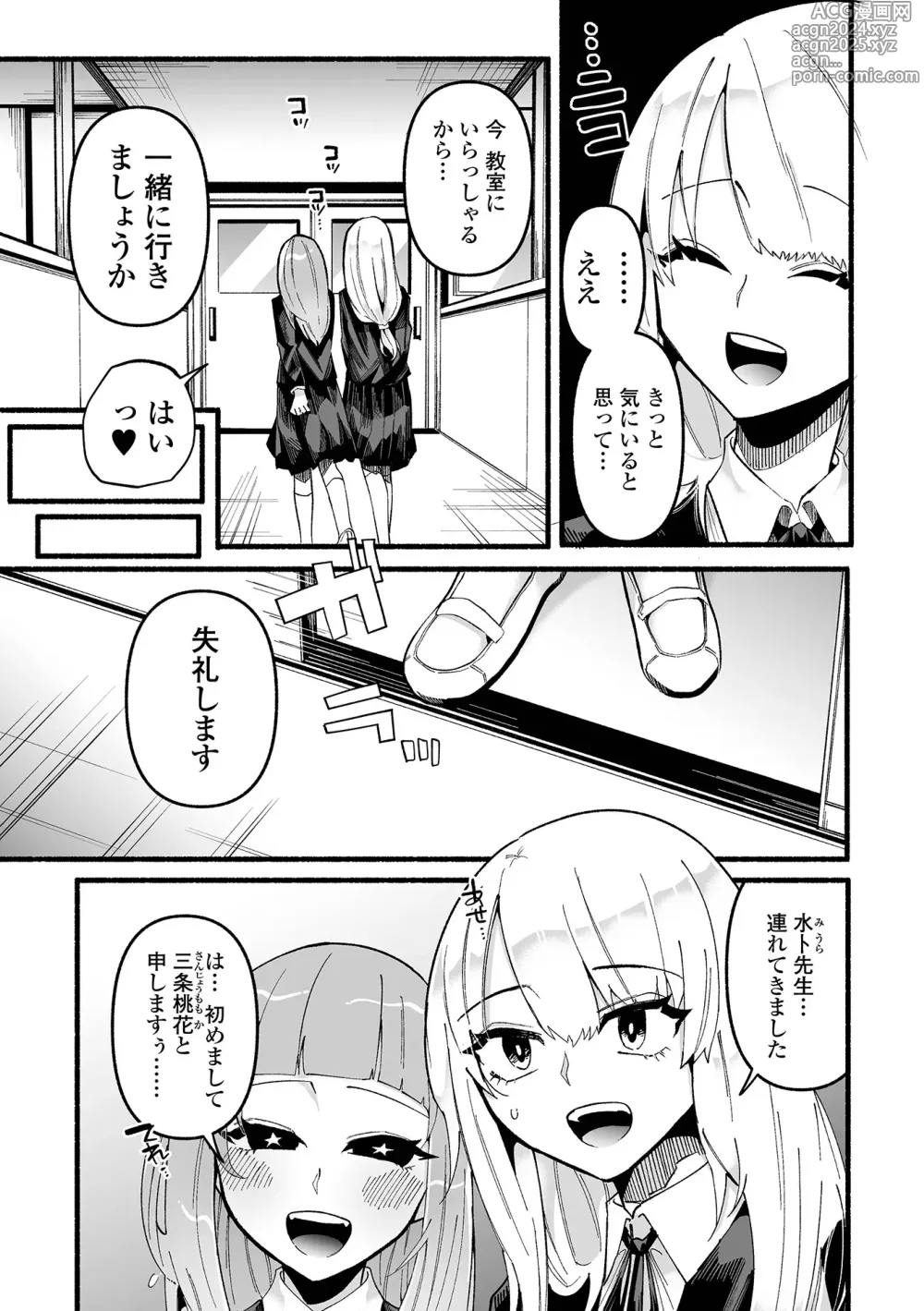 Page 105 of manga Ippai Shimeru Kimi ga Suki Digital Tokusouban