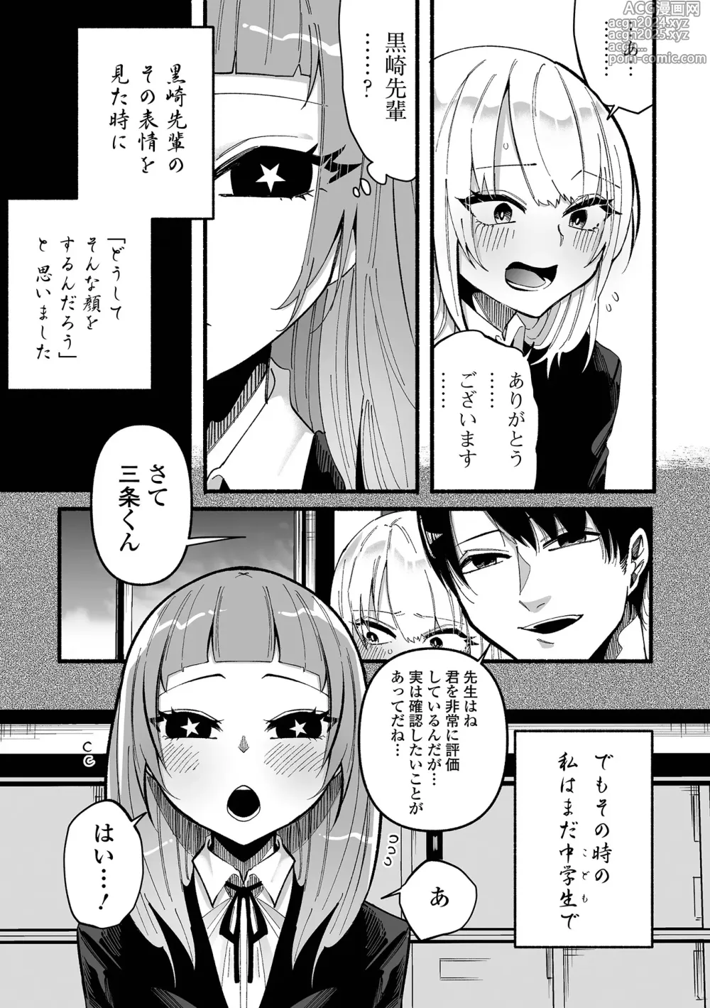 Page 107 of manga Ippai Shimeru Kimi ga Suki Digital Tokusouban