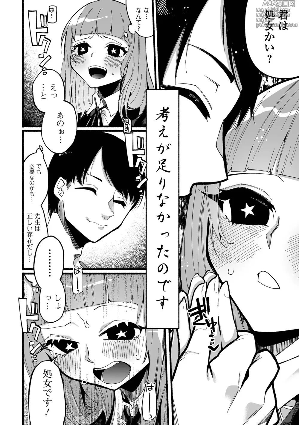 Page 108 of manga Ippai Shimeru Kimi ga Suki Digital Tokusouban