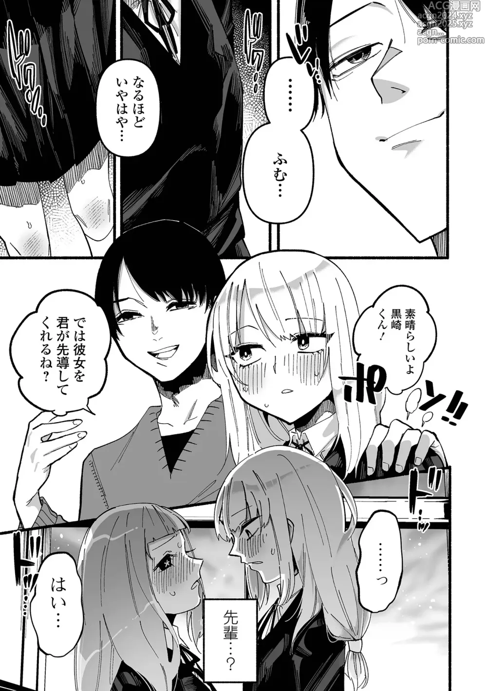 Page 109 of manga Ippai Shimeru Kimi ga Suki Digital Tokusouban