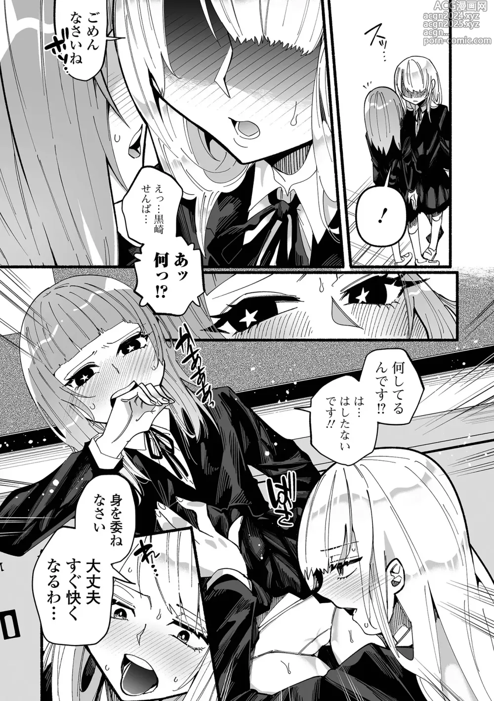 Page 110 of manga Ippai Shimeru Kimi ga Suki Digital Tokusouban