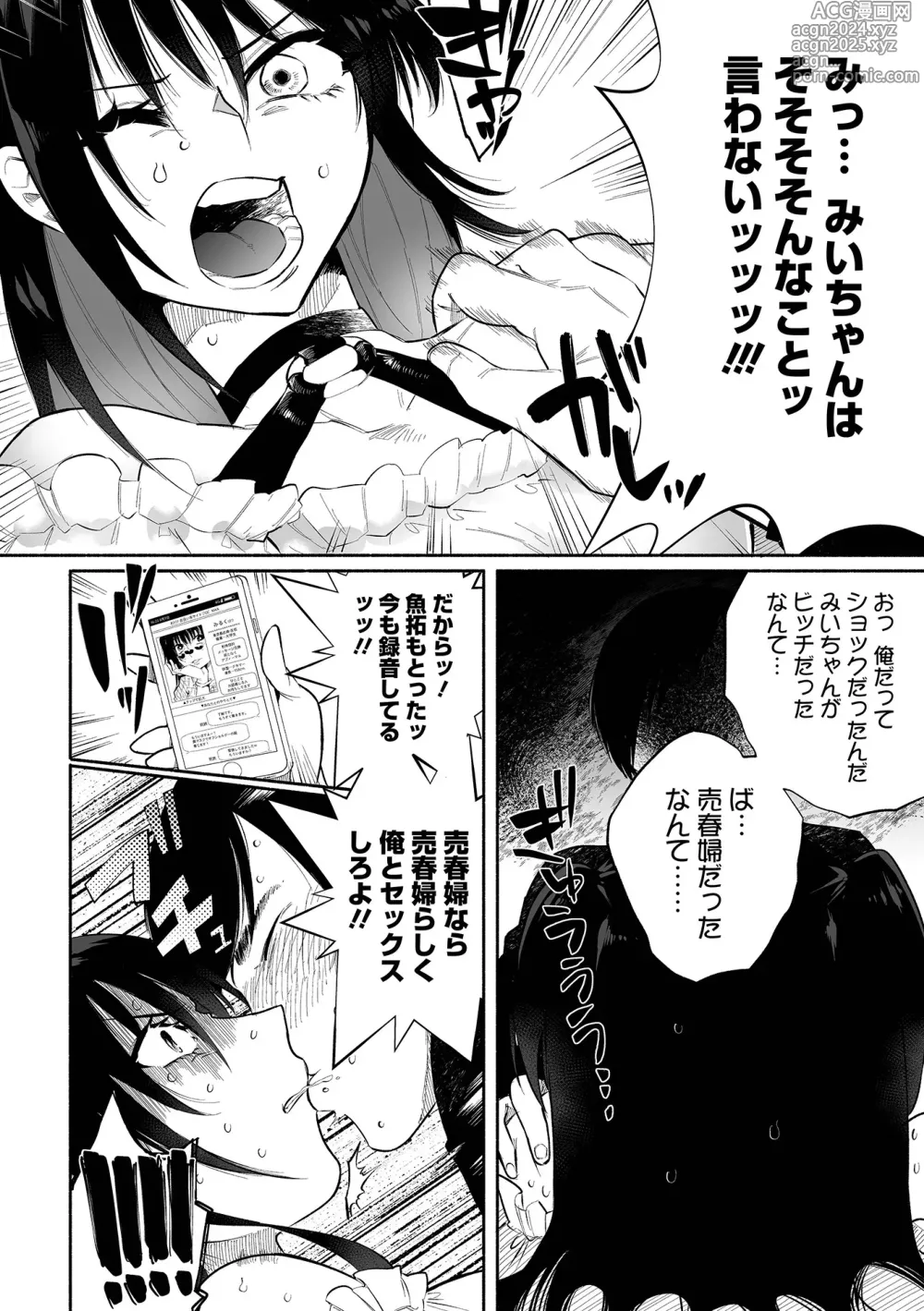 Page 12 of manga Ippai Shimeru Kimi ga Suki Digital Tokusouban