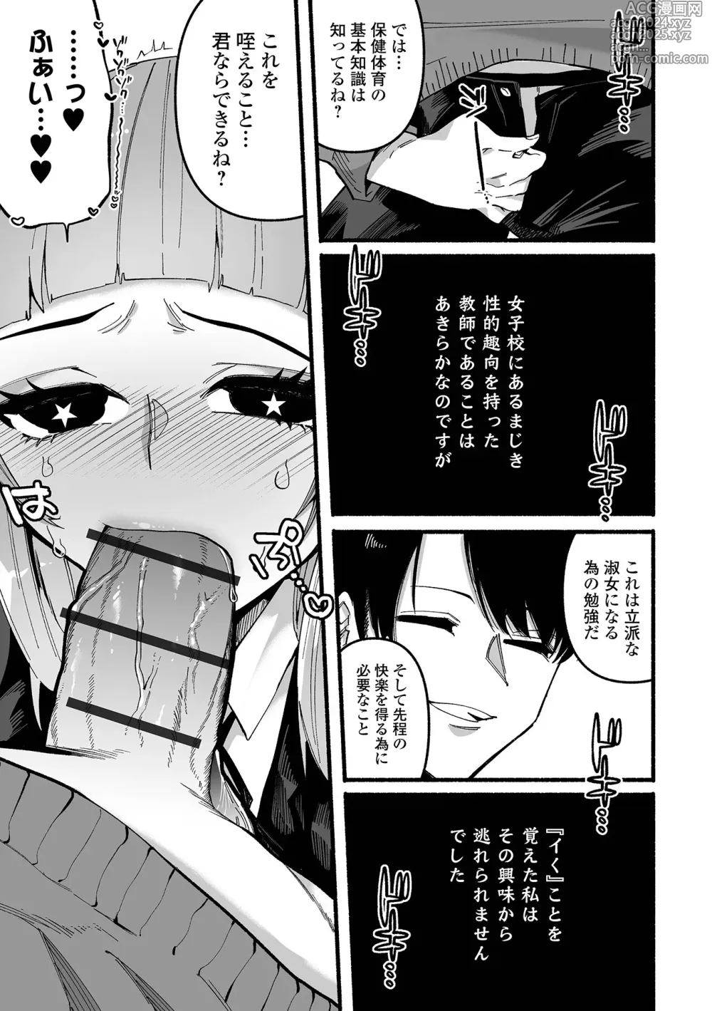 Page 115 of manga Ippai Shimeru Kimi ga Suki Digital Tokusouban