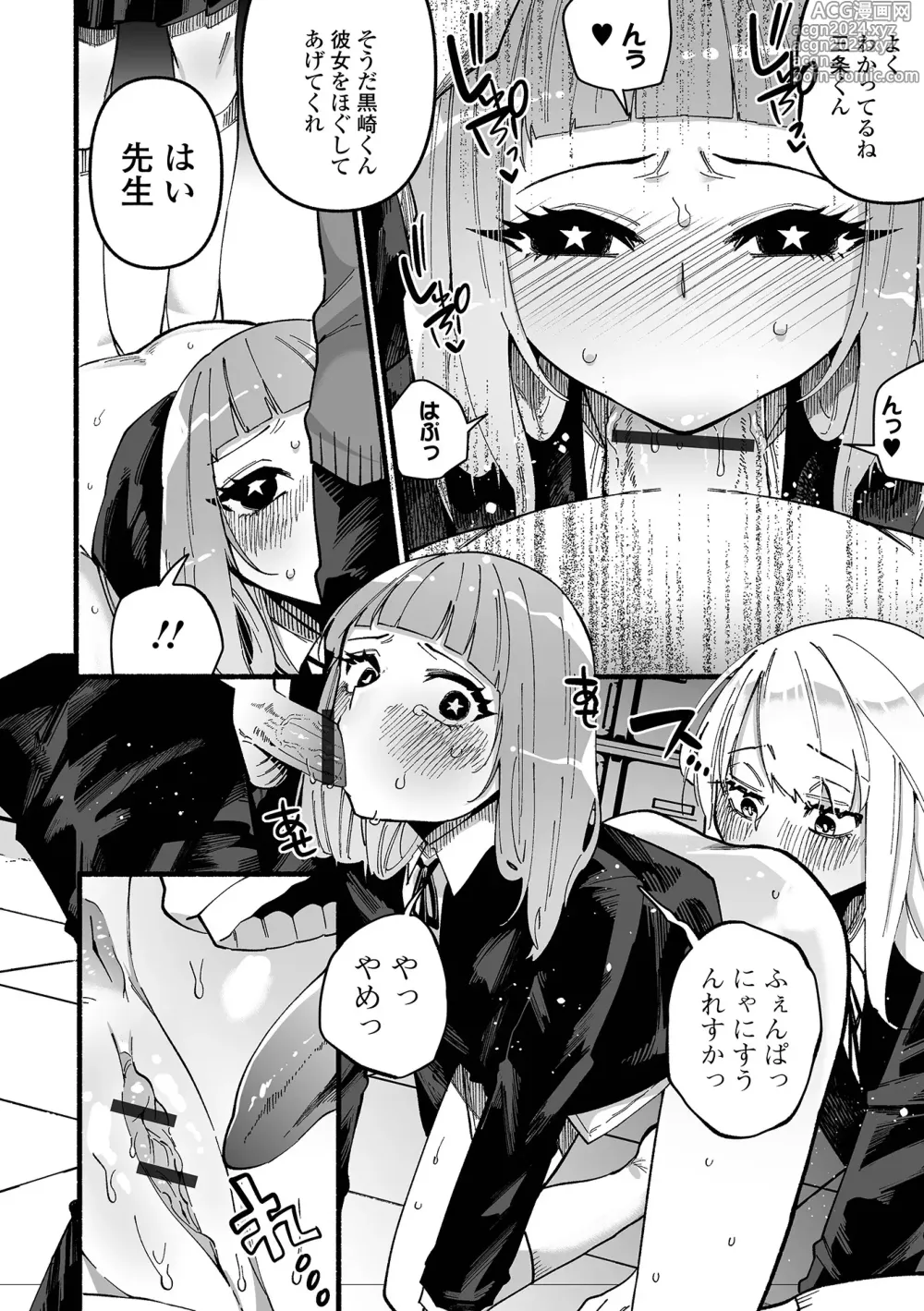 Page 116 of manga Ippai Shimeru Kimi ga Suki Digital Tokusouban