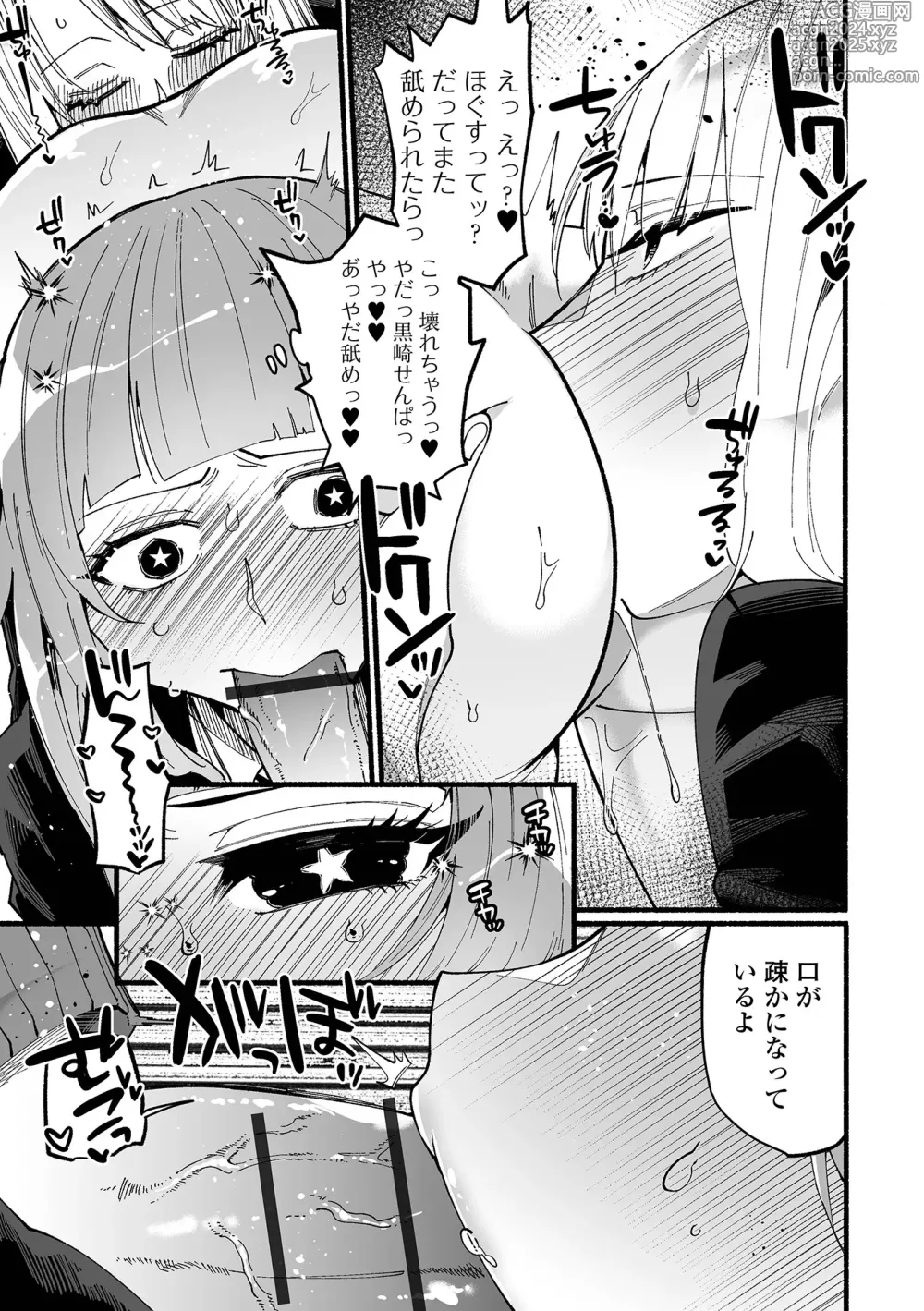 Page 117 of manga Ippai Shimeru Kimi ga Suki Digital Tokusouban