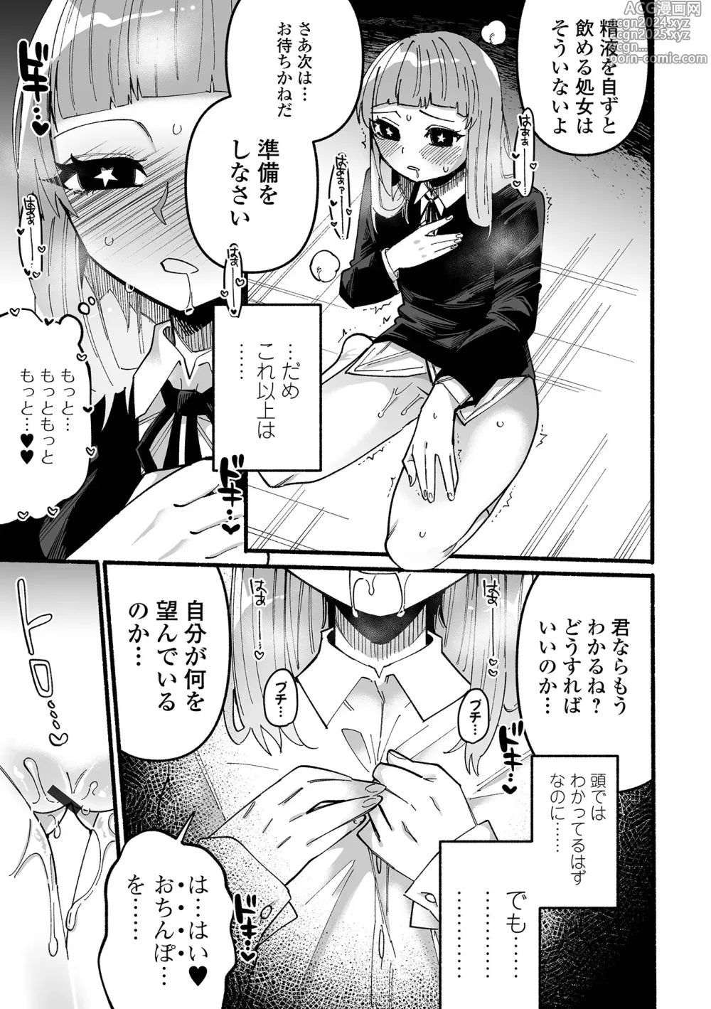 Page 119 of manga Ippai Shimeru Kimi ga Suki Digital Tokusouban