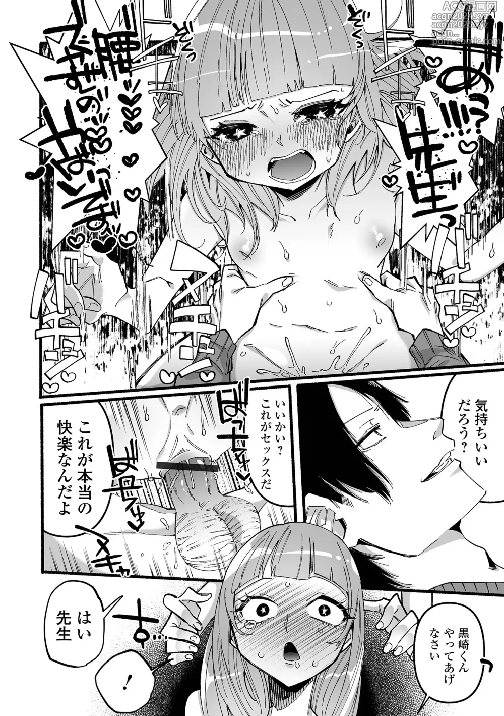 Page 122 of manga Ippai Shimeru Kimi ga Suki Digital Tokusouban