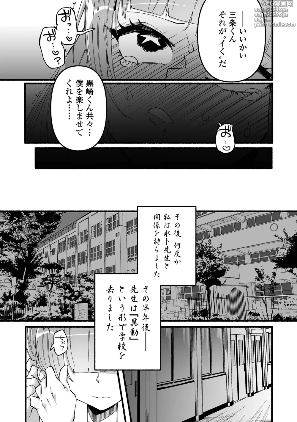 Page 125 of manga Ippai Shimeru Kimi ga Suki Digital Tokusouban