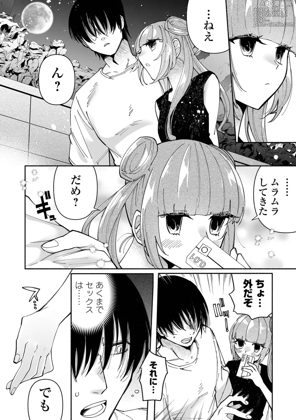 Page 132 of manga Ippai Shimeru Kimi ga Suki Digital Tokusouban