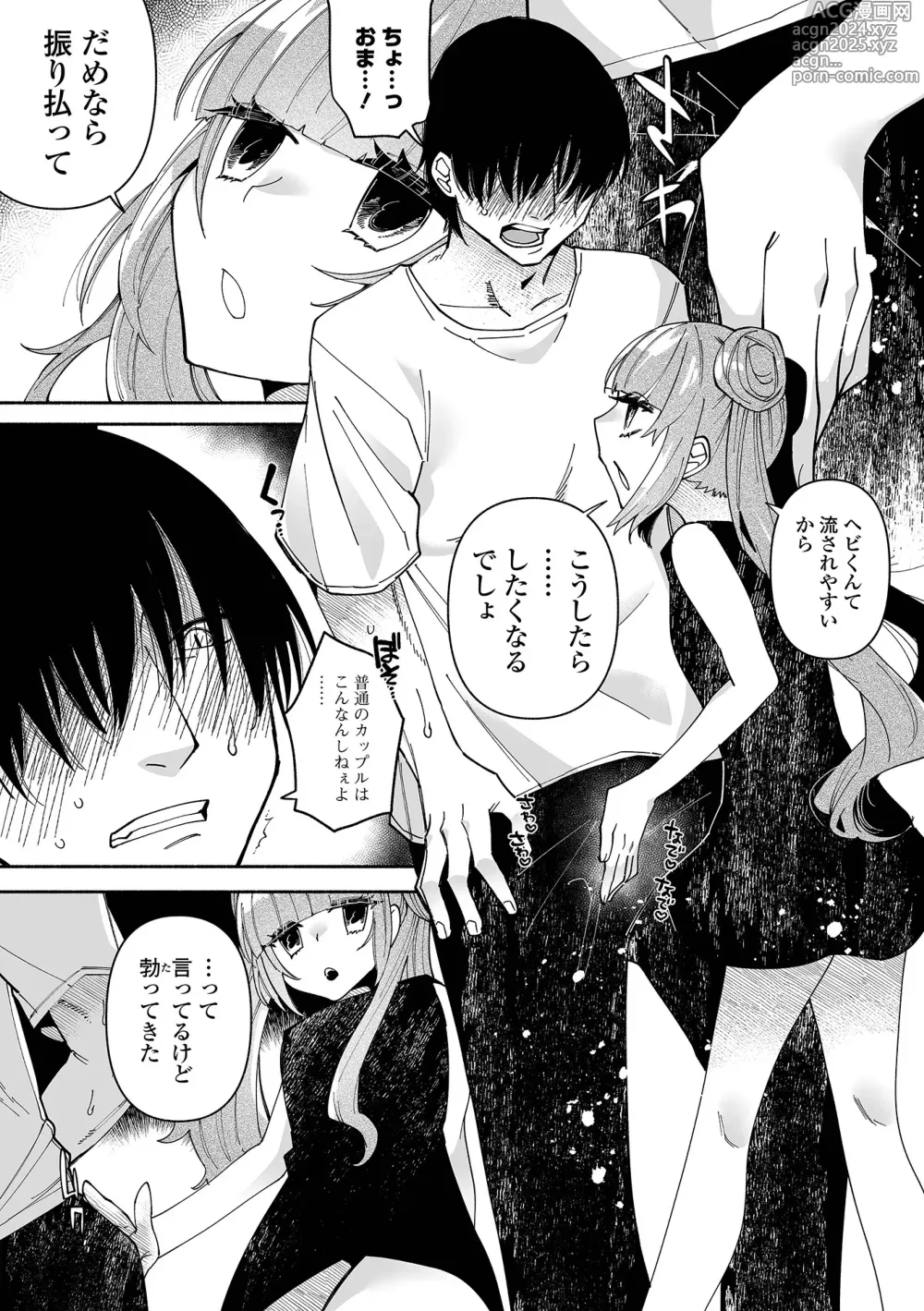 Page 133 of manga Ippai Shimeru Kimi ga Suki Digital Tokusouban