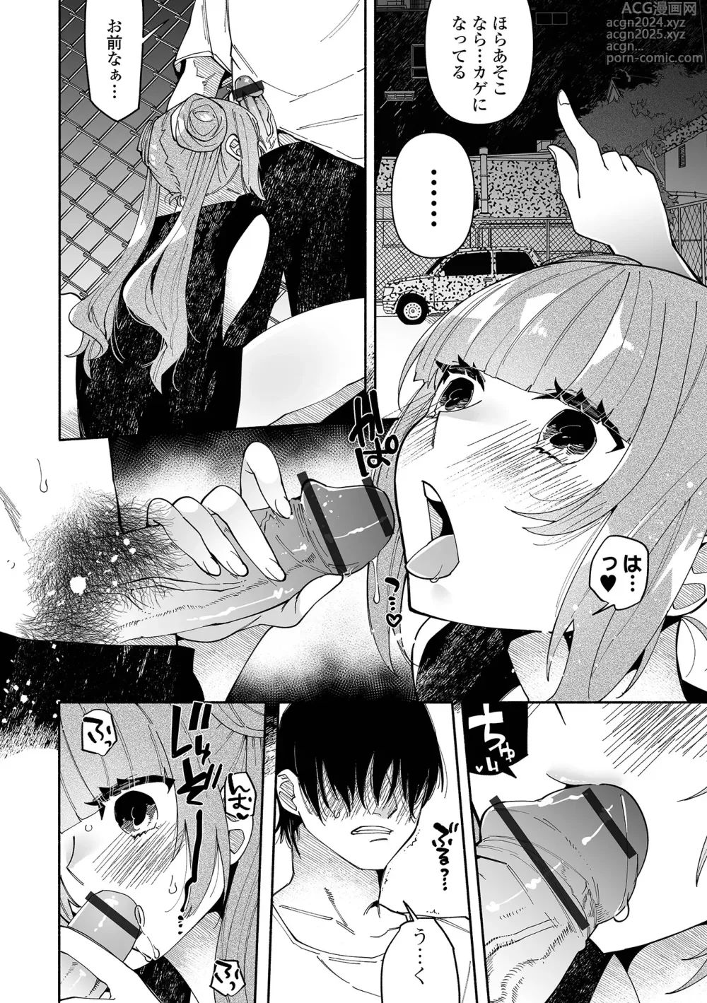 Page 134 of manga Ippai Shimeru Kimi ga Suki Digital Tokusouban